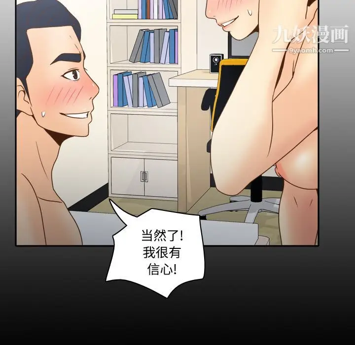 漫画《分身》第36话第88张图