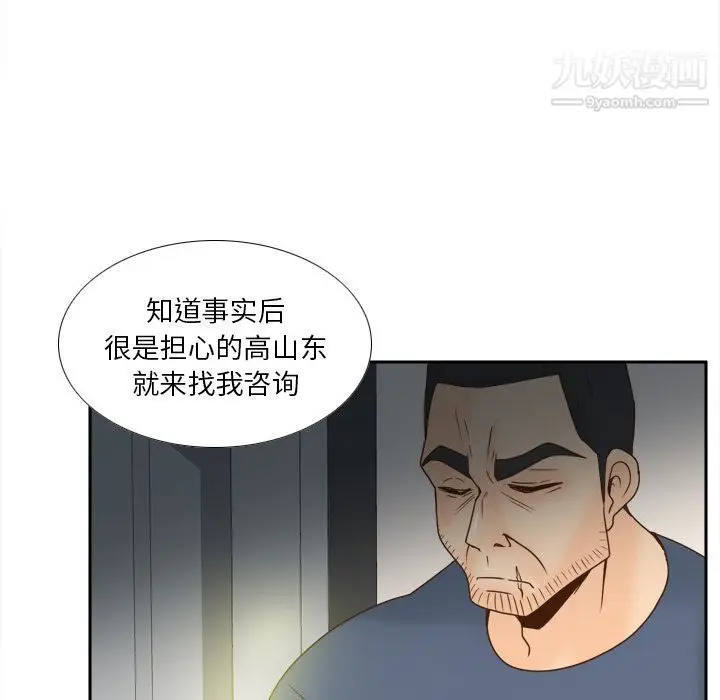 漫画《分身》第52话第77张图