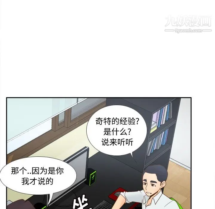 漫画《分身》第32话第26张图