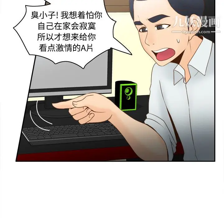 漫画《分身》第32话第38张图
