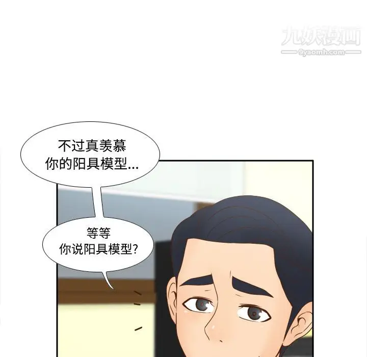 漫画《分身》第32话第39张图
