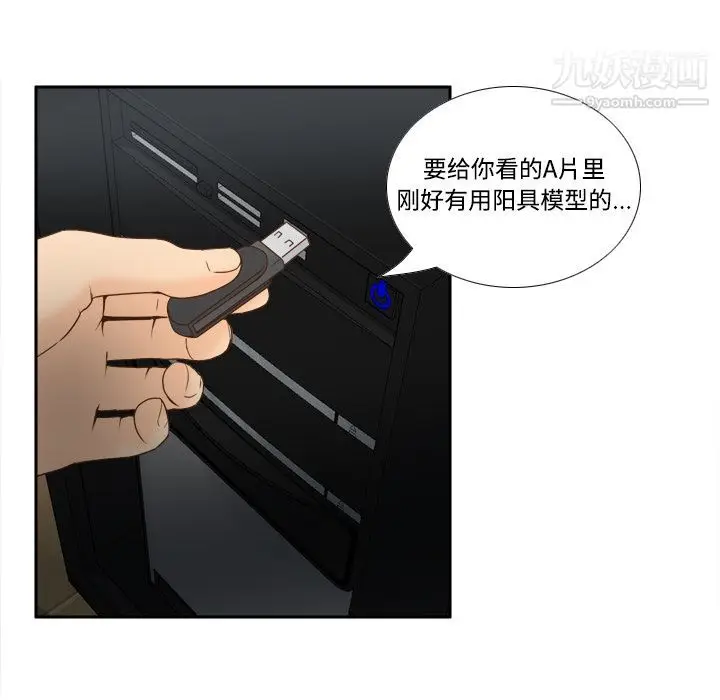 漫画《分身》第32话第41张图