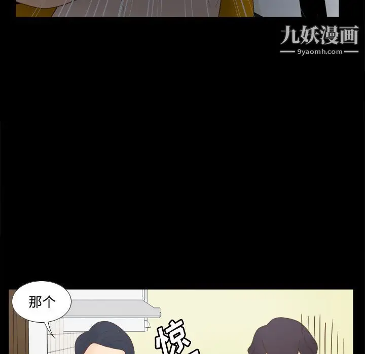 漫画《分身》第32话第49张图