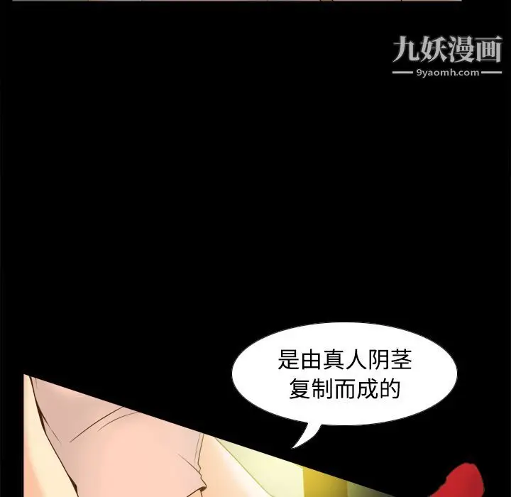 漫画《分身》第32话第52张图
