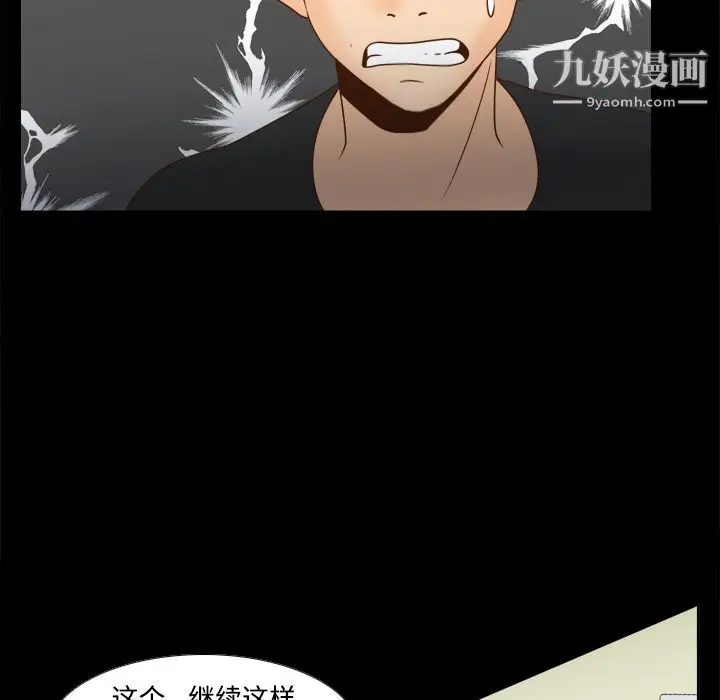漫画《分身》第32话第81张图