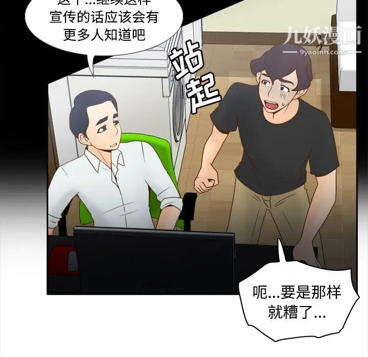 漫画《分身》第32话第82张图