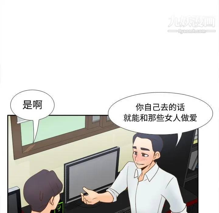 漫画《分身》第32话第86张图
