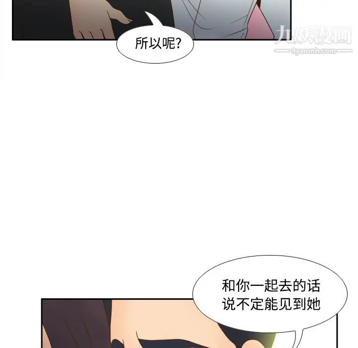 漫画《分身》第32话第91张图