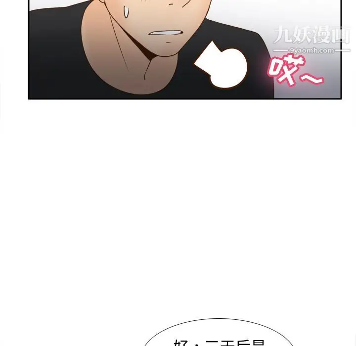 漫画《分身》第32话第99张图