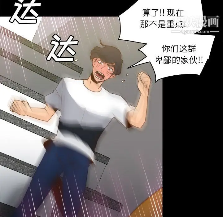 漫画《分身》第51话第105张图