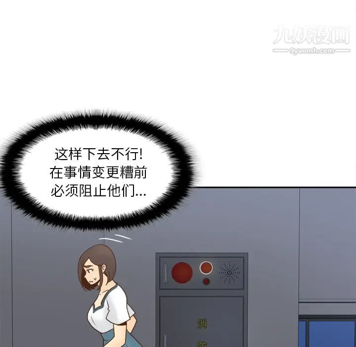 漫画《分身》第51话第50张图