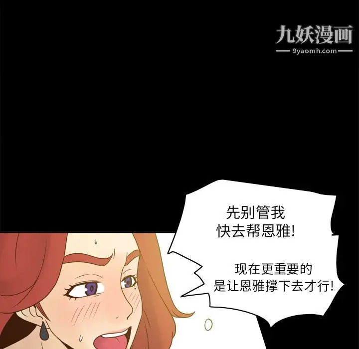 漫画《分身》第51话第78张图