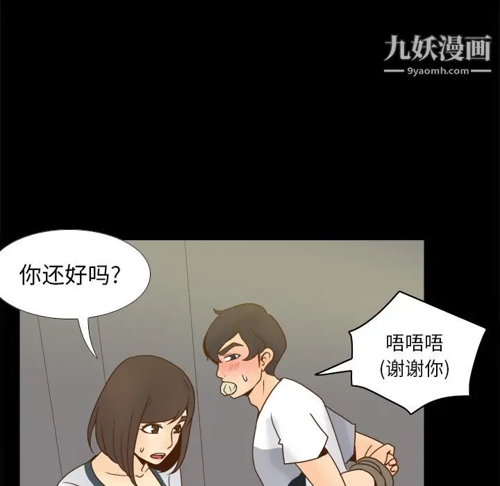 漫画《分身》第51话第87张图