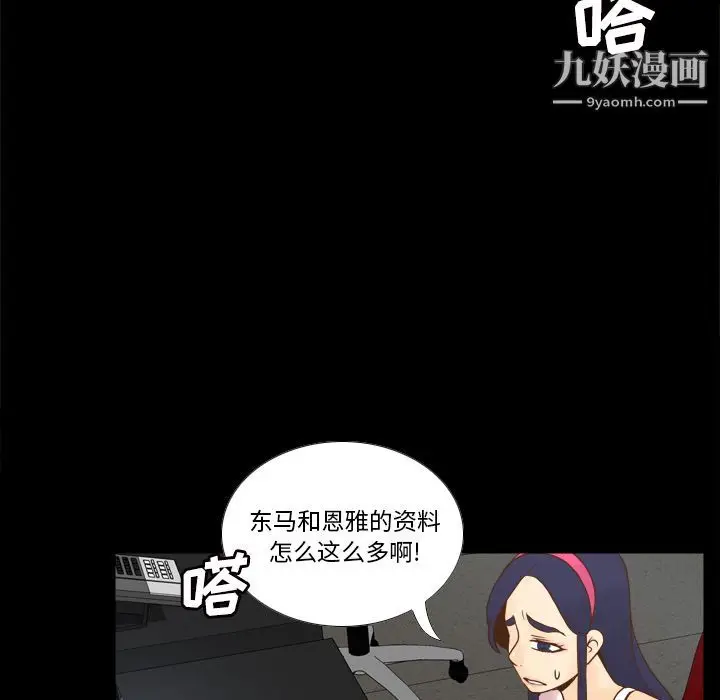 漫画《分身》第50话第37张图