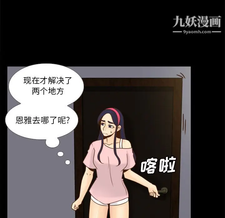 漫画《分身》第50话第73张图