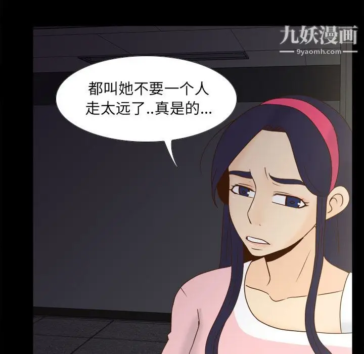 漫画《分身》第50话第75张图