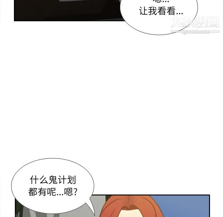 漫画《分身》第49话第29张图
