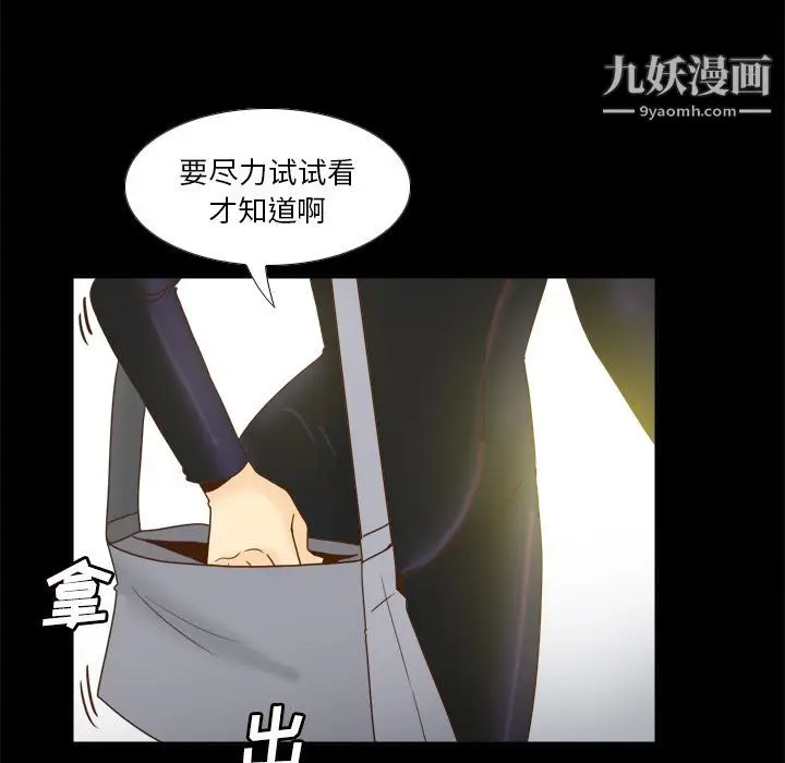 漫画《分身》第49话第73张图