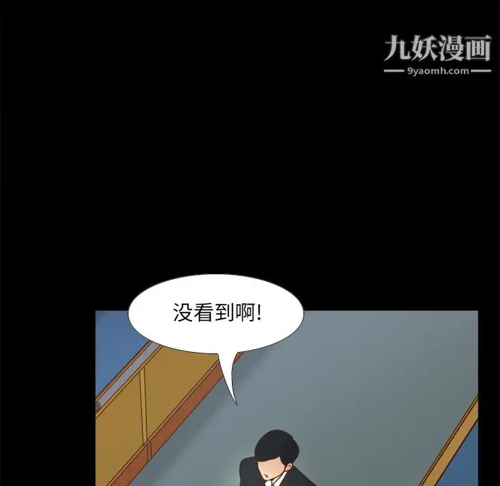漫画《分身》第49话第78张图