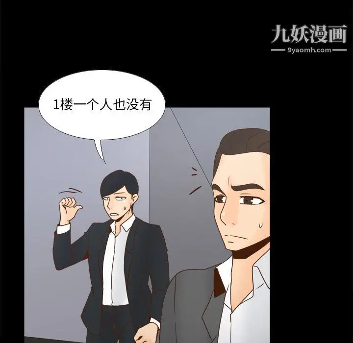 漫画《分身》第49话第80张图