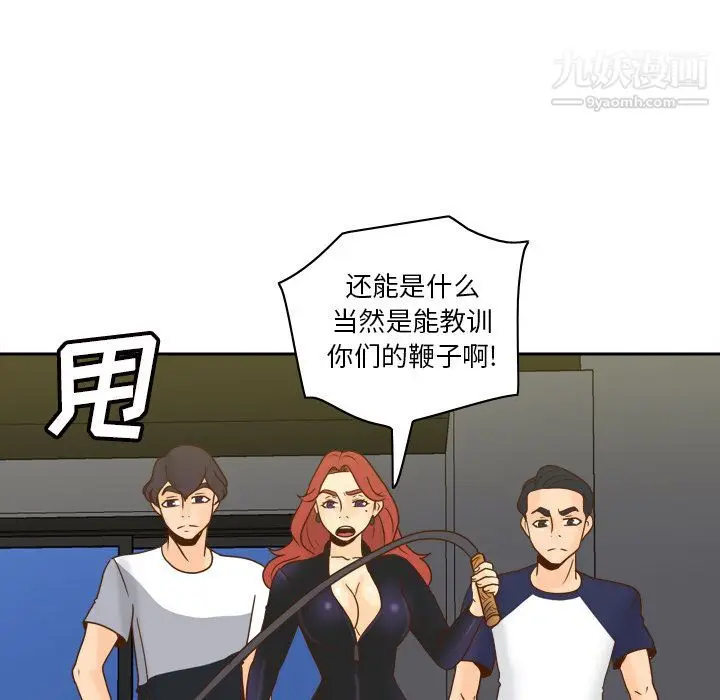 漫画《分身》第49话第87张图