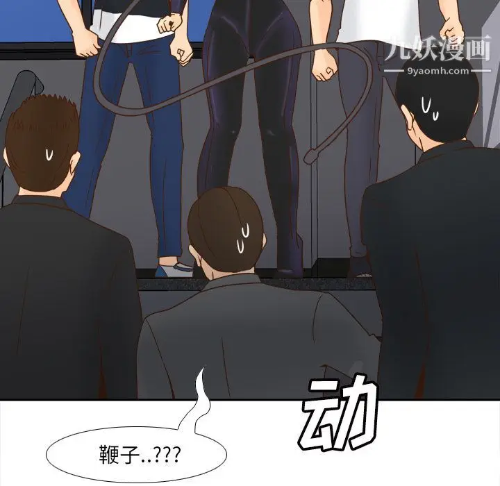 漫画《分身》第49话第88张图