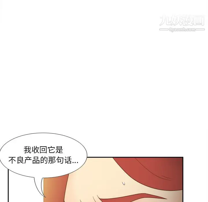 漫画《分身》第44话第74张图
