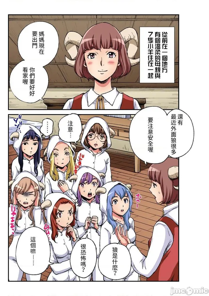 漫画《[短篇]七只小羊与大野狼》开始阅读第2张图