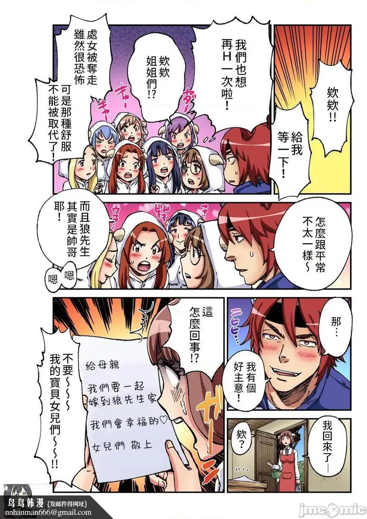 漫画《[短篇]七只小羊与大野狼》开始阅读第25张图