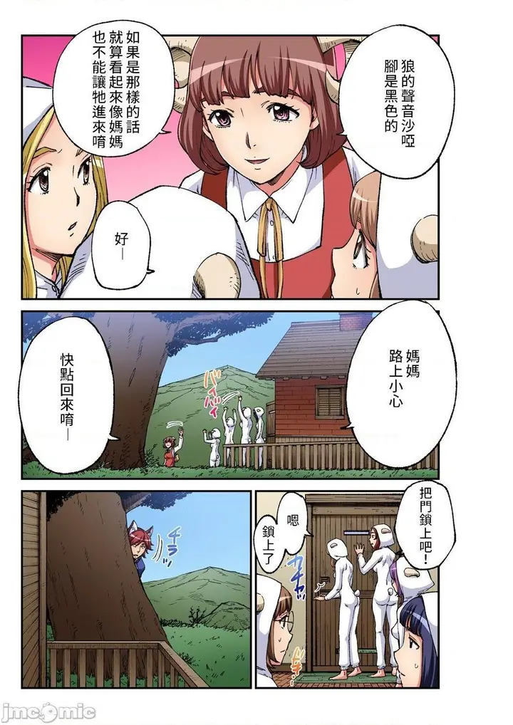 漫画《[短篇]七只小羊与大野狼》开始阅读第4张图