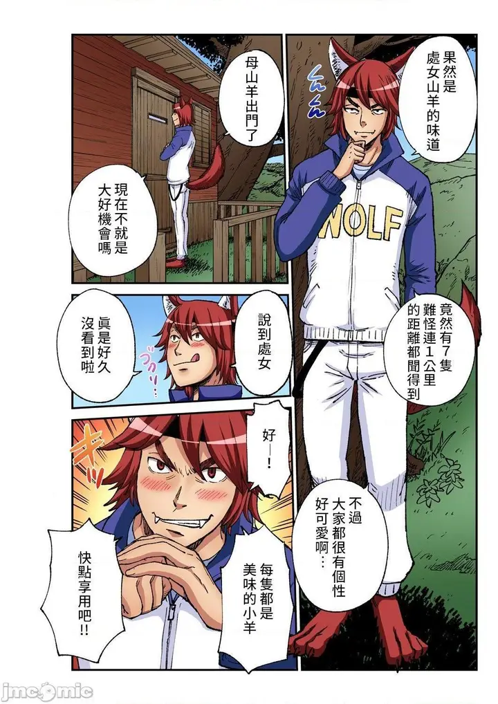 漫画《[短篇]七只小羊与大野狼》开始阅读第5张图