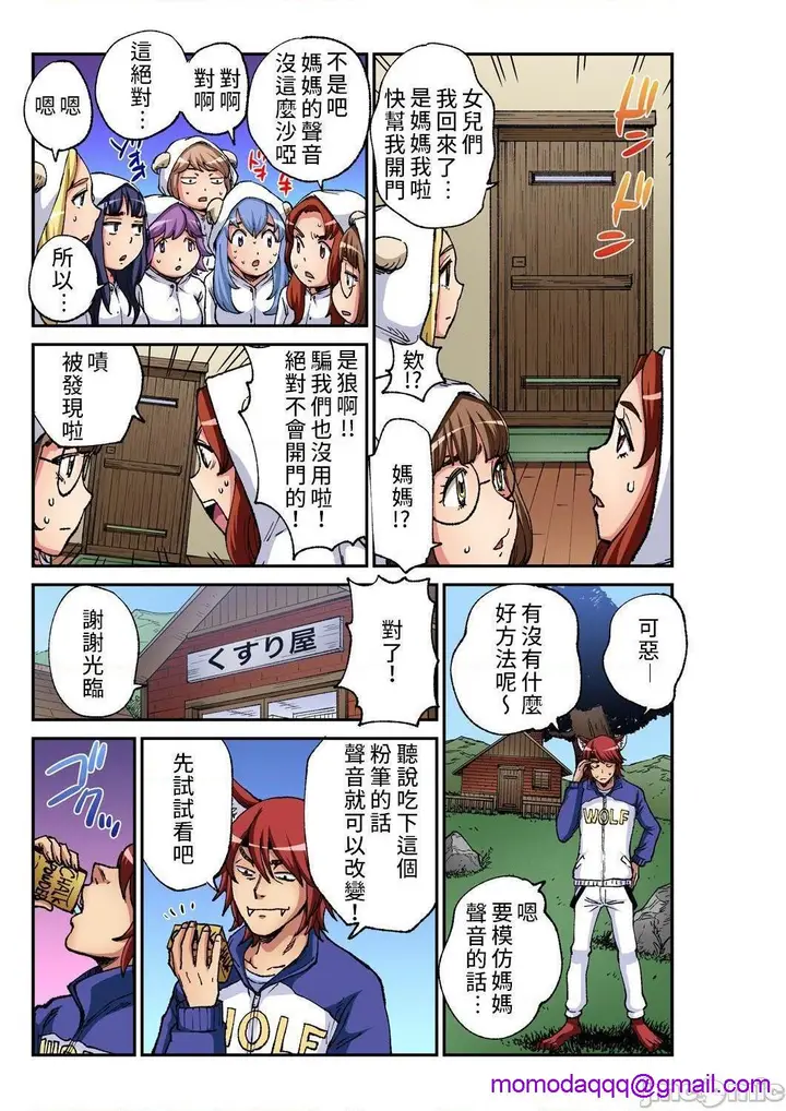 漫画《[短篇]七只小羊与大野狼》开始阅读第6张图
