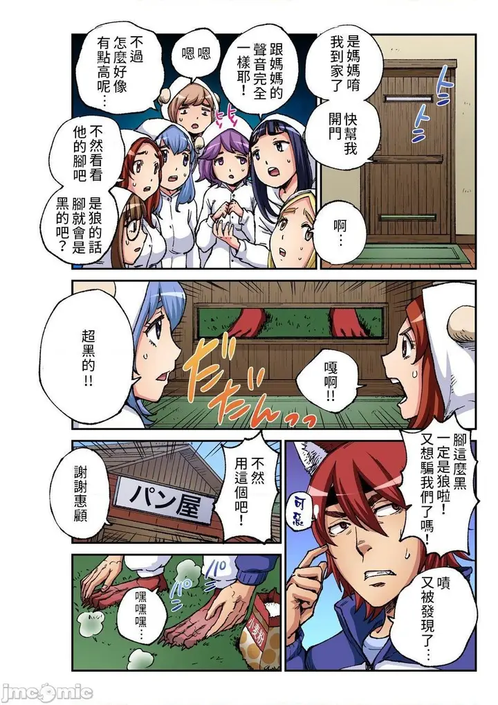漫画《[短篇]七只小羊与大野狼》开始阅读第7张图