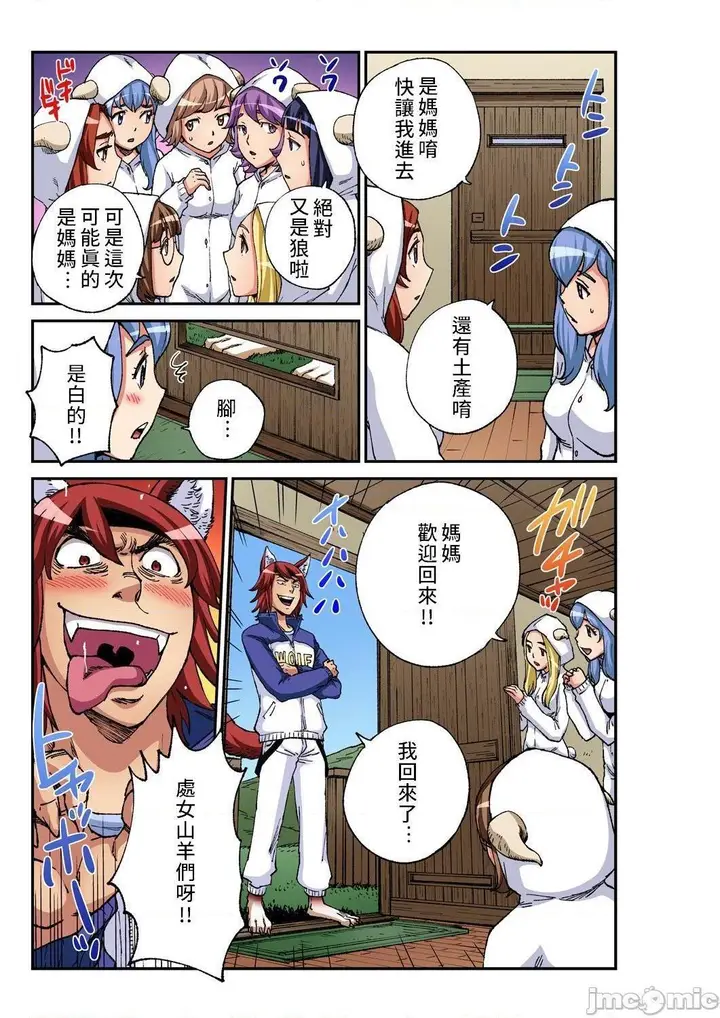 漫画《[短篇]七只小羊与大野狼》开始阅读第8张图