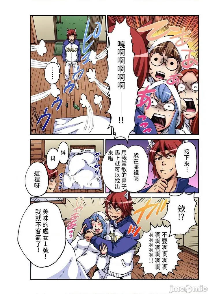漫画《[短篇]七只小羊与大野狼》开始阅读第9张图