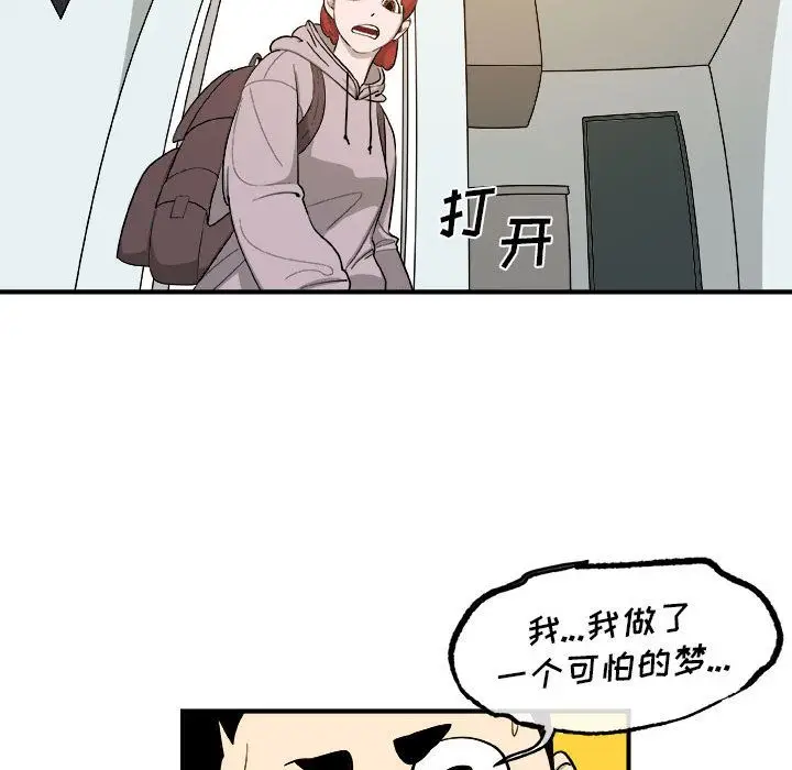 漫画《玩偶特攻队》第14章第27张图