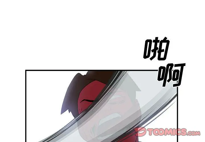 漫画《玩偶特攻队》第14章第4张图