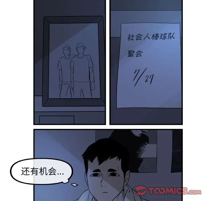 漫画《玩偶特攻队》第14章第58张图