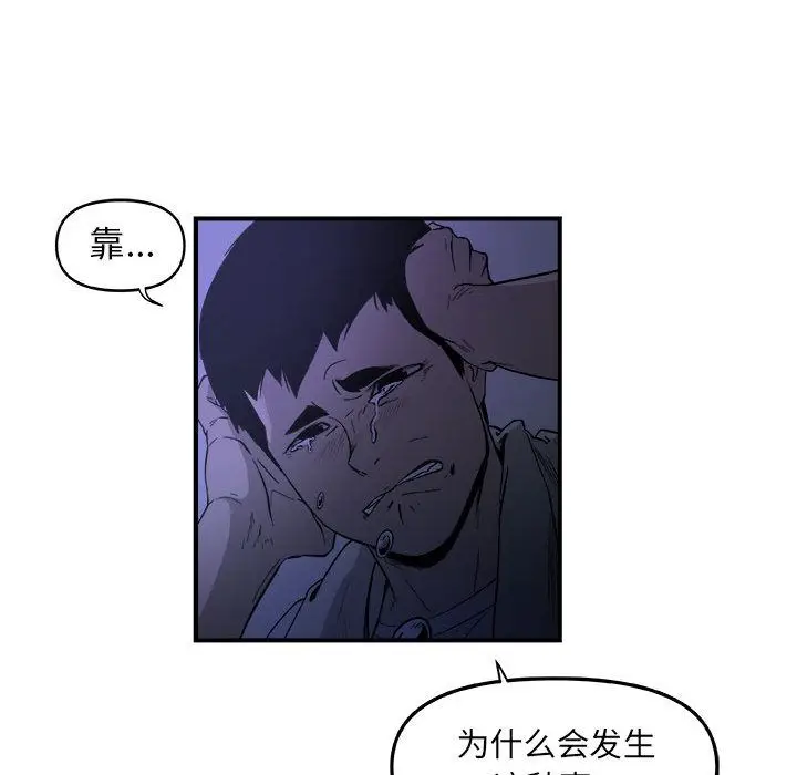 漫画《玩偶特攻队》第14章第63张图