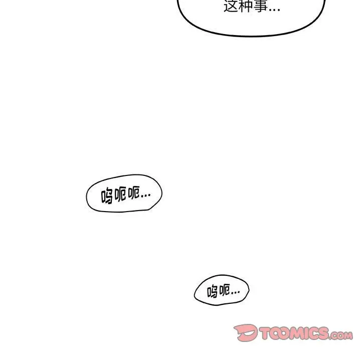 漫画《玩偶特攻队》第14章第64张图