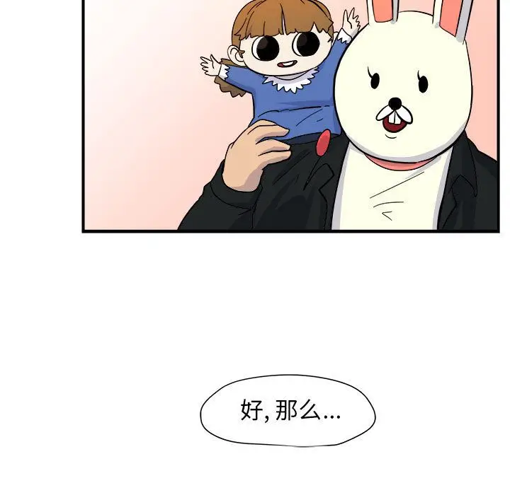 漫画《玩偶特攻队》第6章第12张图