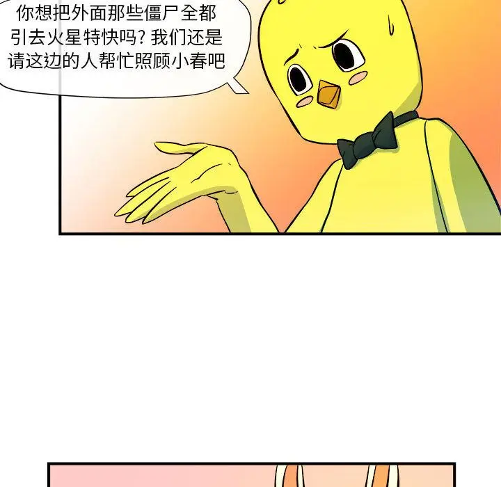 漫画《玩偶特攻队》第6章第19张图