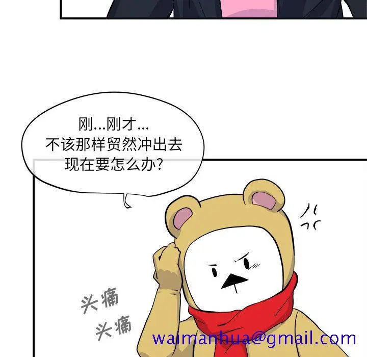 漫画《玩偶特攻队》第6章第31张图