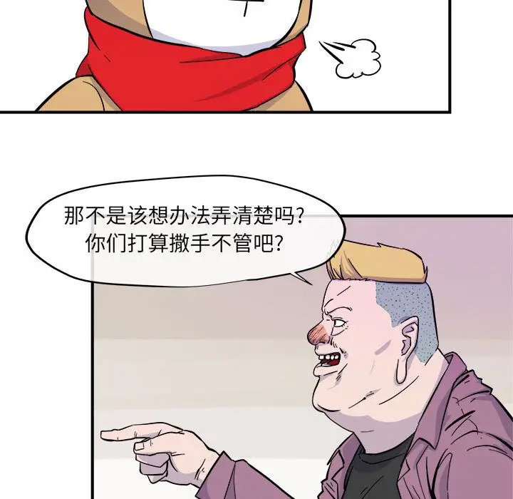漫画《玩偶特攻队》第6章第40张图