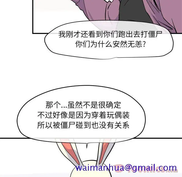 漫画《玩偶特攻队》第6章第41张图