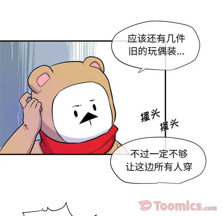 漫画《玩偶特攻队》第6章第47张图