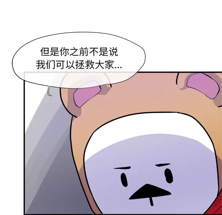 漫画《玩偶特攻队》第6章第55张图