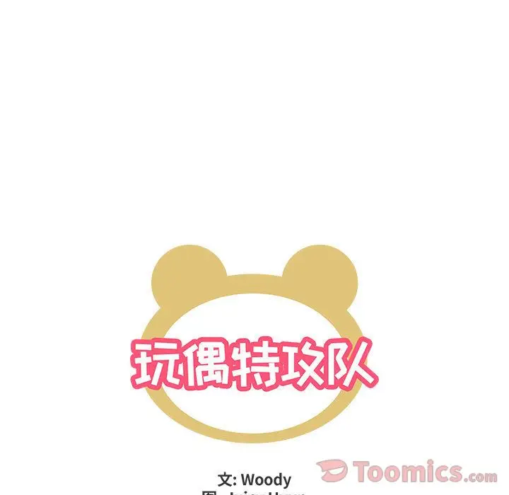 漫画《玩偶特攻队》第6章第8张图