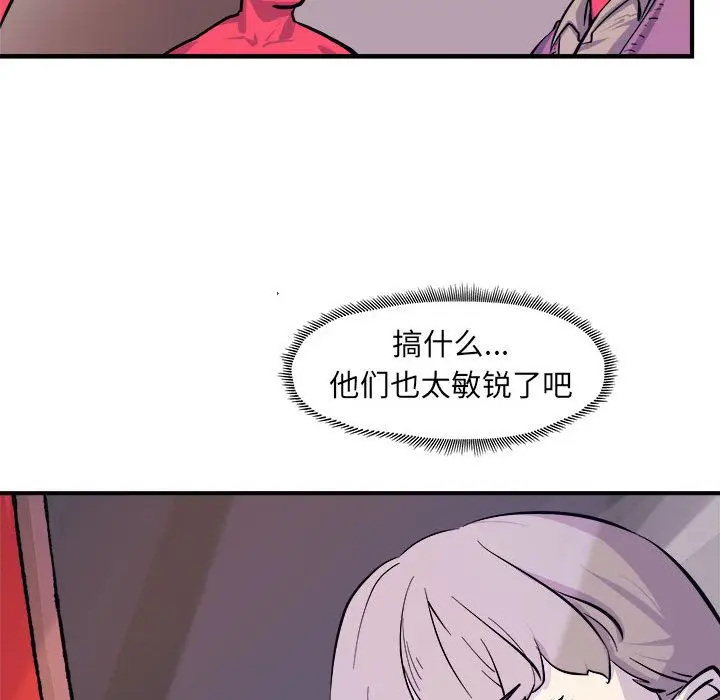 漫画《玩偶特攻队》第6章第83张图