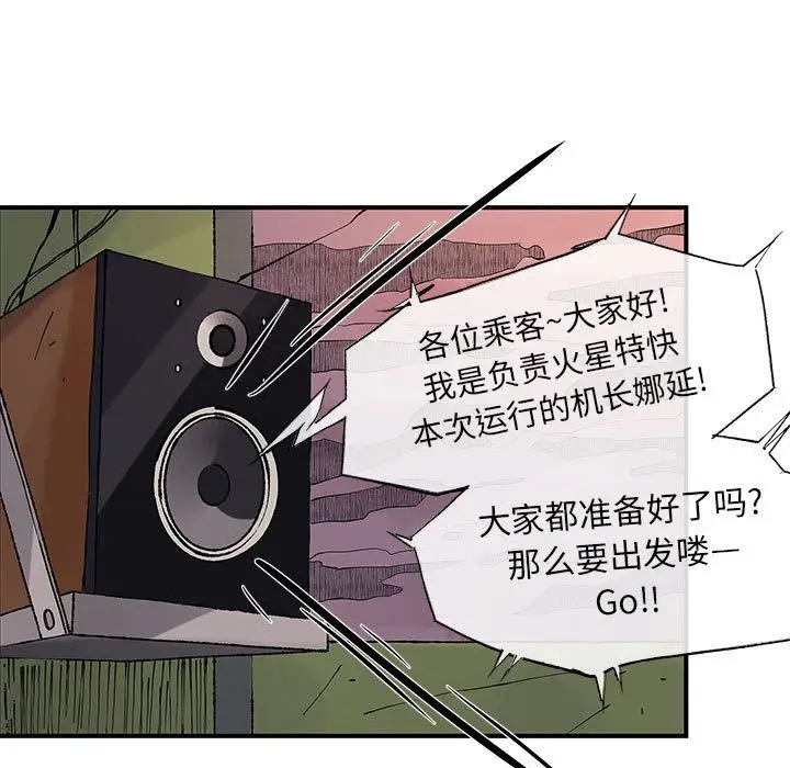 漫画《玩偶特攻队》第6章第92张图